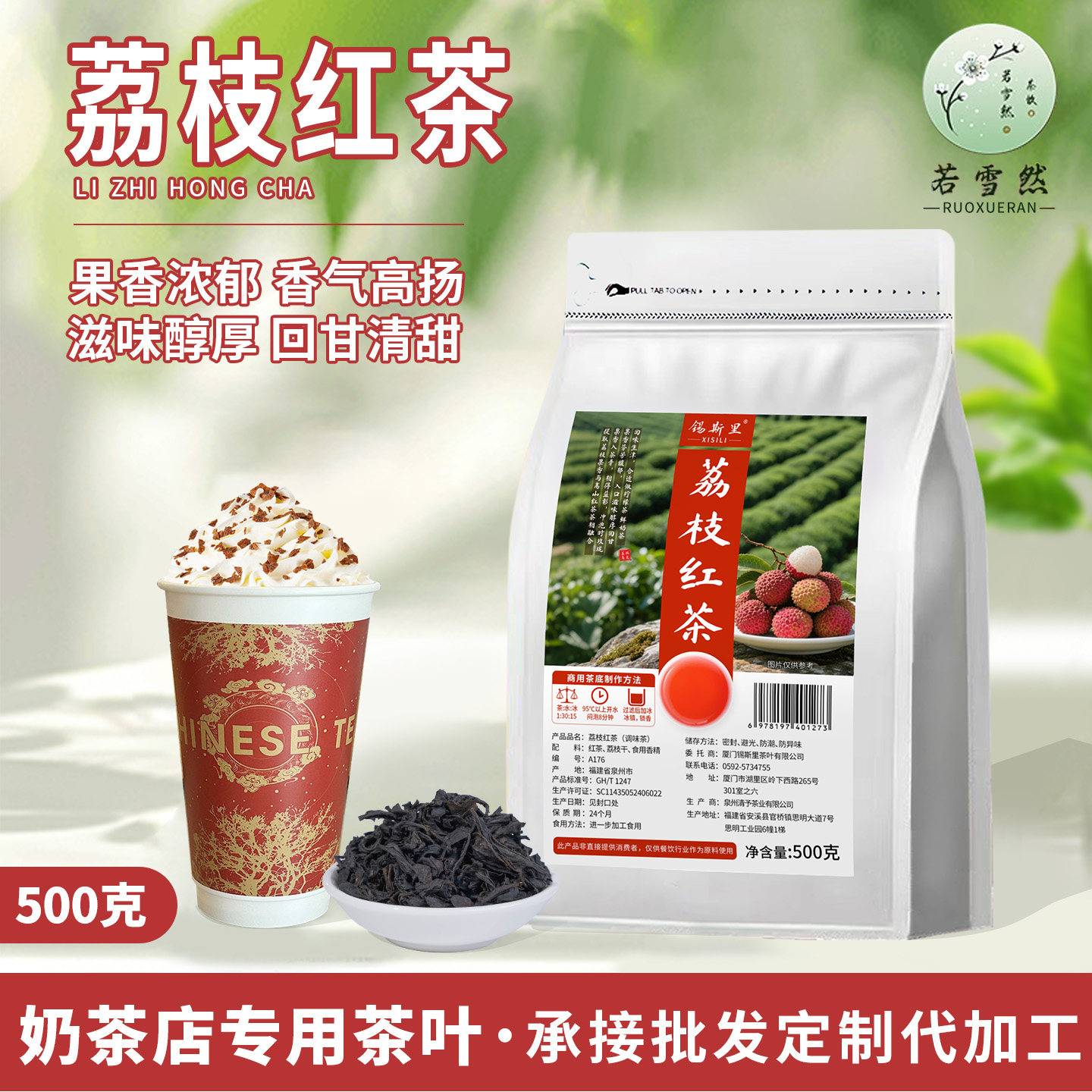 荔枝红茶奶茶霸王一骑红尘同款图片