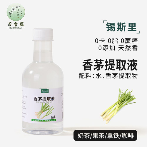 0糖0卡0添加香茅提取液350ML