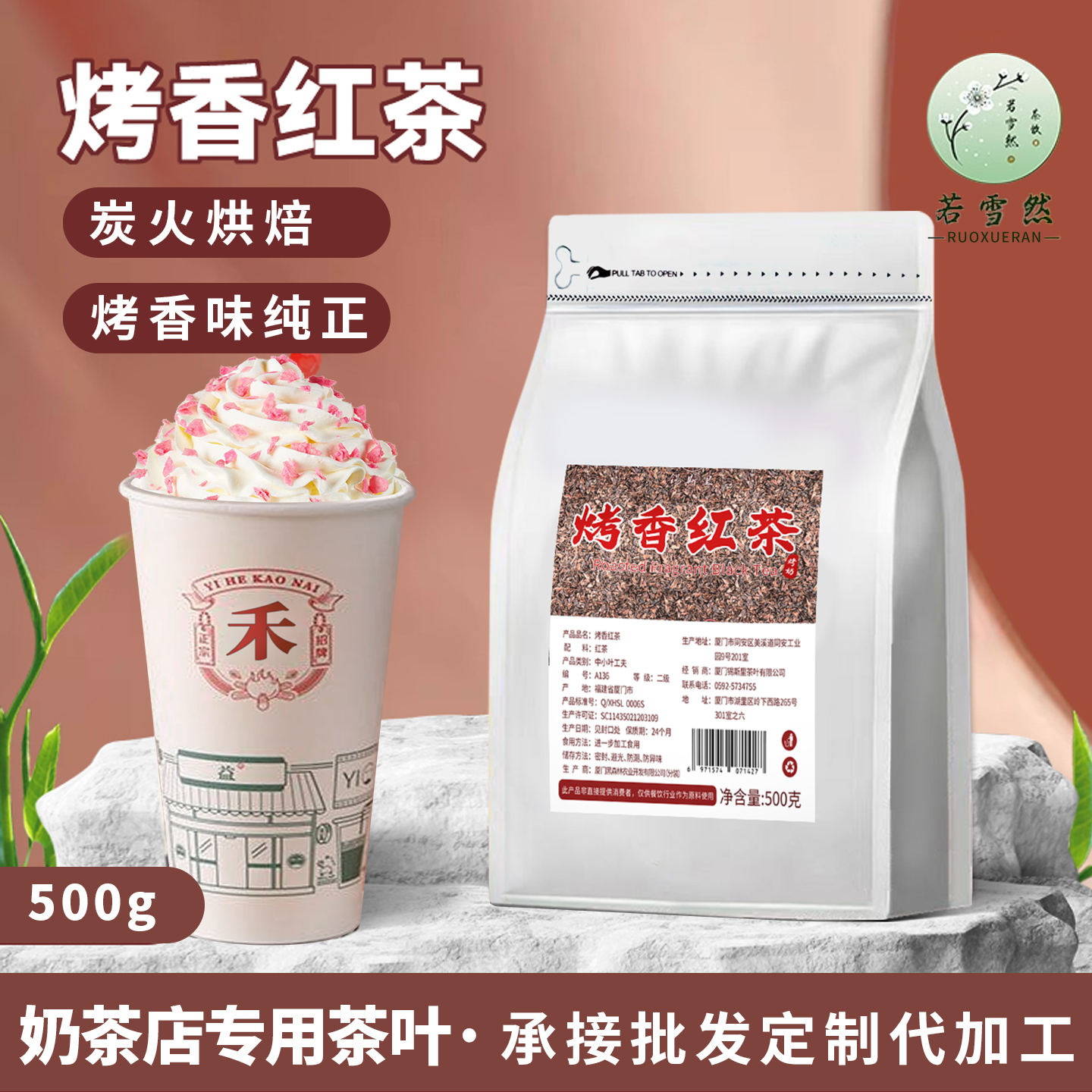 烤香红茶益和堂同款奶茶店专用