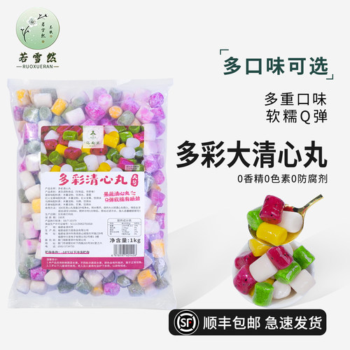 冷冻多彩大清心丸芋圆手工无添加