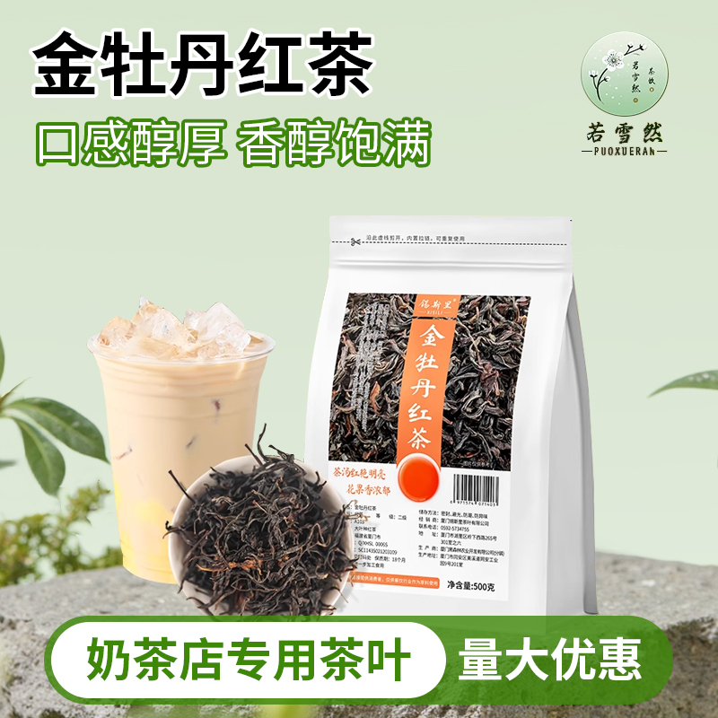 金牡丹红茶浓香型牛乳奶茶店商用