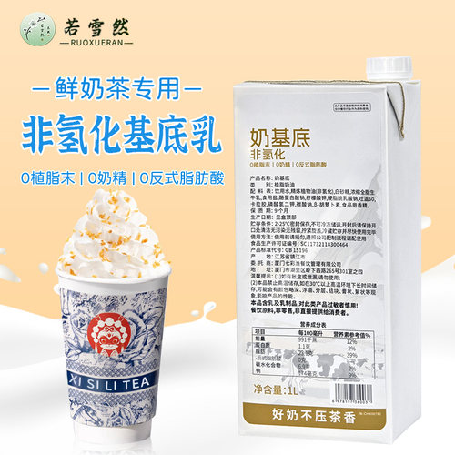 非氢化基底乳鲜奶茶原料1kg