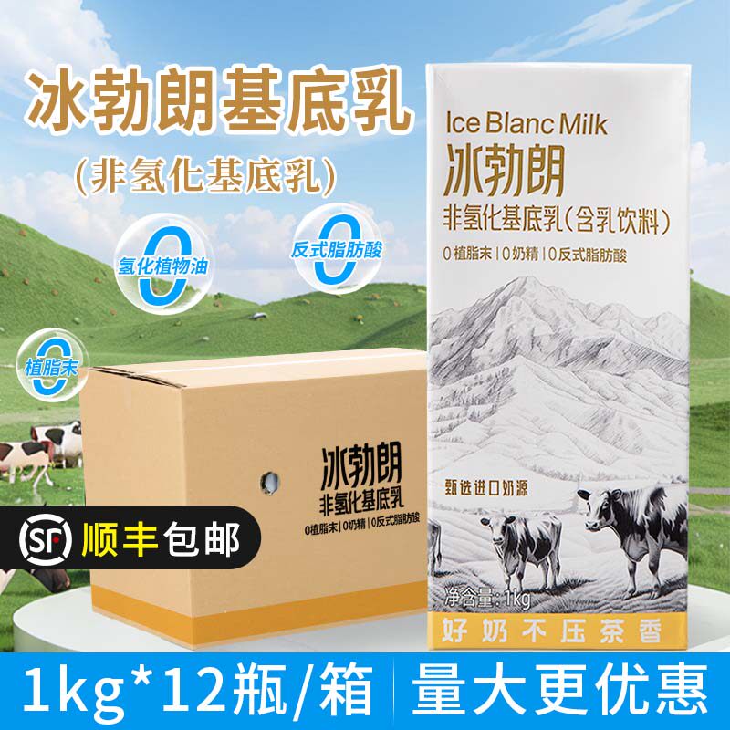 冰勃朗非氢化基底乳黄标底冰博朗霸王鲜奶茶牛乳茶饮品店原料12瓶,咖啡/麦片/冲饮,含乳饮料,淘宝优惠券,粉丝福利购,淘宝优惠卷