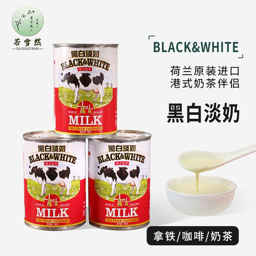 黑白淡奶荷兰原装进口
