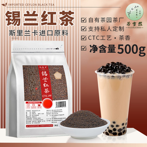 大品牌连锁同款锡兰红茶高品质