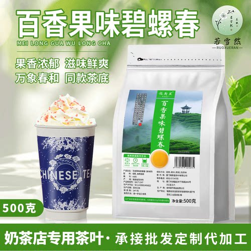 百香果风味碧螺春500g