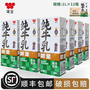 味全纯牛乳常温版 12瓶 全脂牛奶鲜奶茶拉花奶泡咖啡奶茶店商用1L