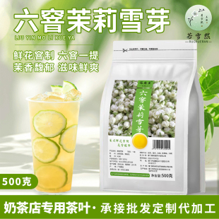 六窨茉莉雪芽霸王伯牙绝弦同款茉莉花绿茶手打柠檬茶奶茶商用原料
