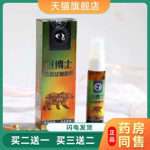 眼博士熊胆龙脑蛇胆喷雾龙脑液龙脑喷雾护理眼部疲劳干涩喷雾剂40