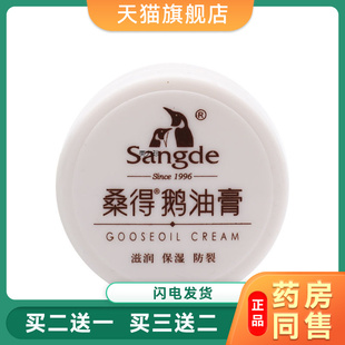 桑得鹅油膏35g护手霜保湿滋润皮肤干燥粗糙面霜儿童桑得鹅油膏486
