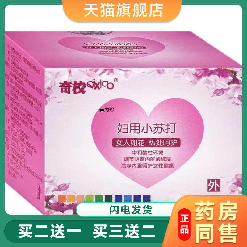 妇用小苏打粉碳酸氢钠粉溶液冲洗液 妇用酸性调节奇校汇发苏打粉7