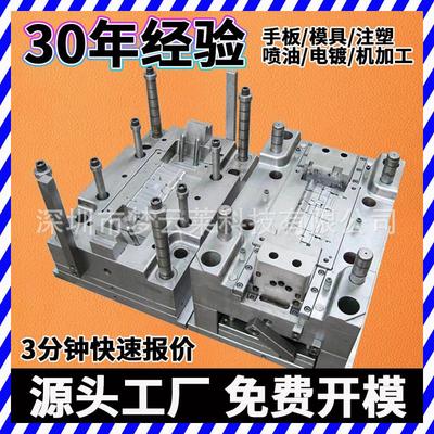 深圳宝安塑胶模具设计制造 私模开发 注塑模具加工塑胶塑料厂家