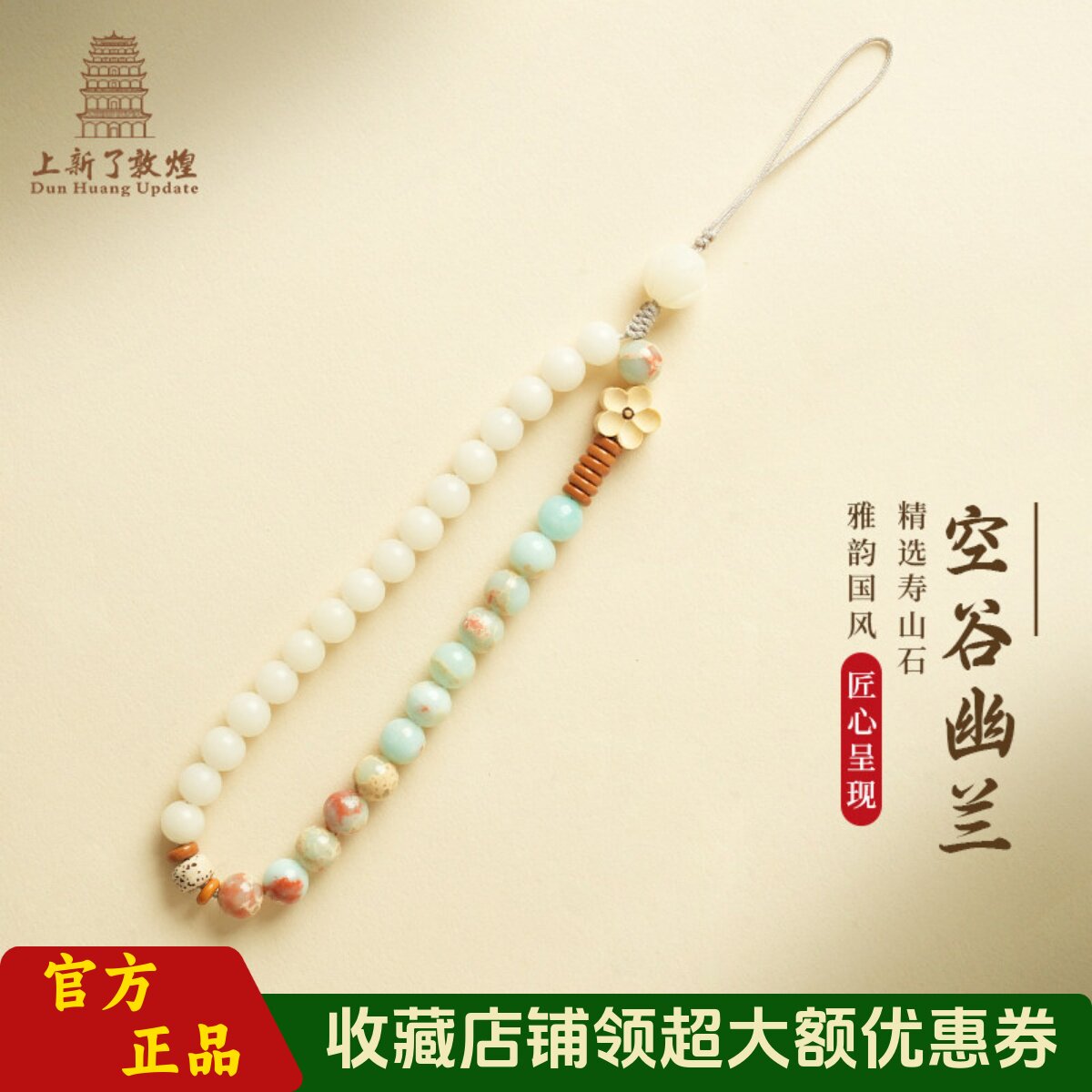 上新了敦煌精品寿山石白玉菩提手机链精致幸运转运珠钥匙扣男女款
