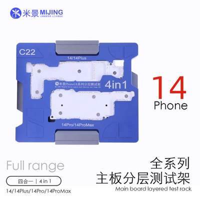 米景C22/C21/C20/C18/C17/C15/C11平果X-14主板分层中层测试架
