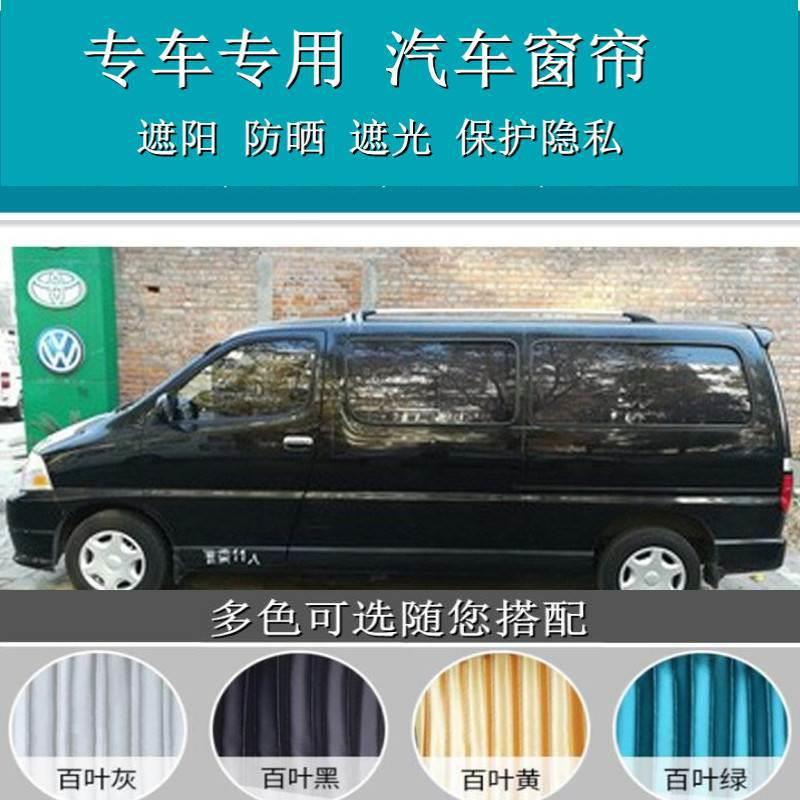 金杯阁瑞斯7座9座汽车窗帘格瑞斯专车专用大海狮小海狮X30L遮阳帘