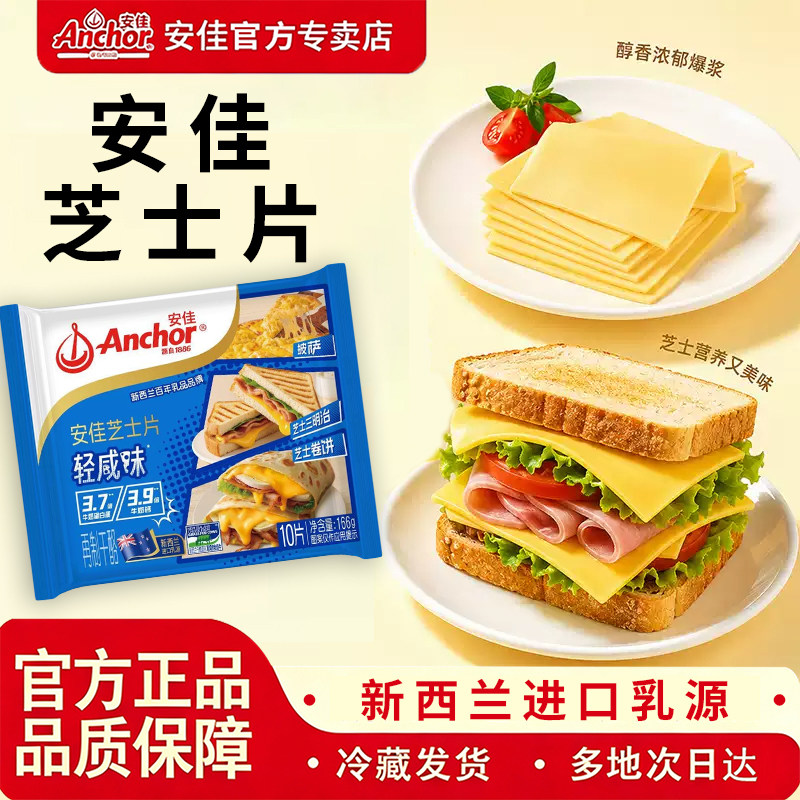 安佳芝士片166g家商用独立包装图片