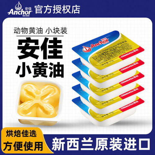 安佳原味动物黄油10g旗舰店