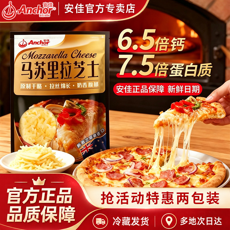 安佳马苏里拉芝士碎拉丝披萨三明治焗饭早餐烘焙原料奶酪碎208g