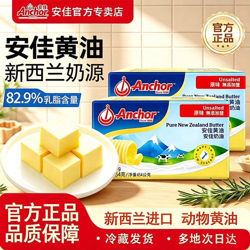 安佳原味动物黄油454g/10g烘焙
