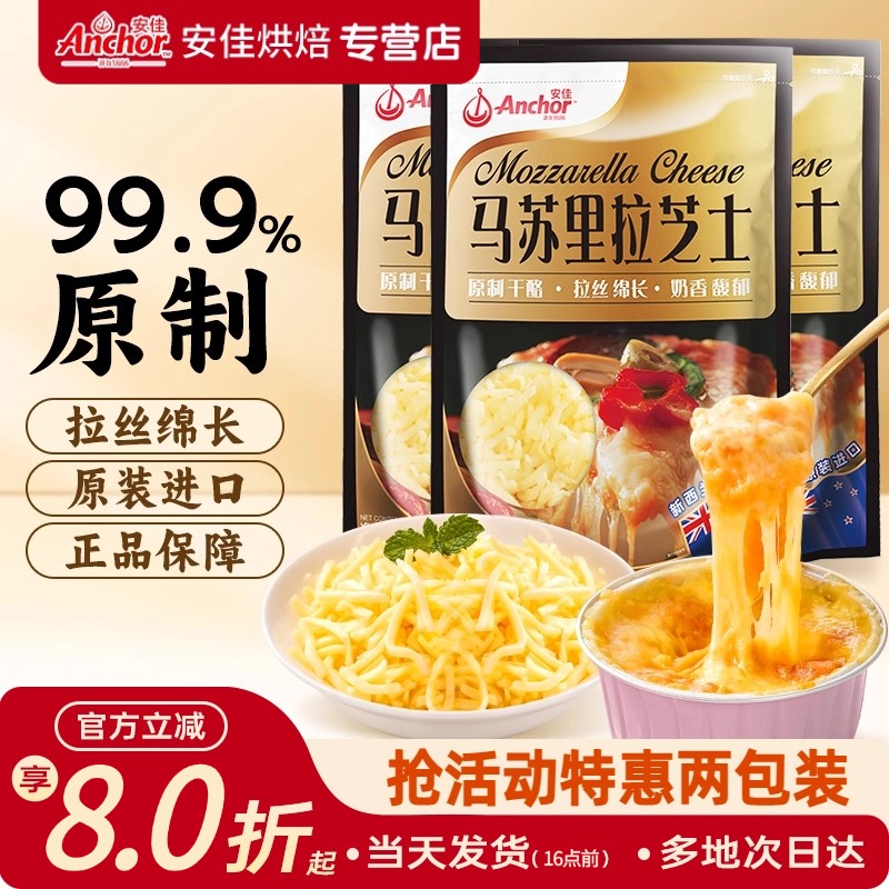 安佳马苏里拉芝士碎208g干酪拉丝家用奶油奶酪碎条片披萨烘焙专用