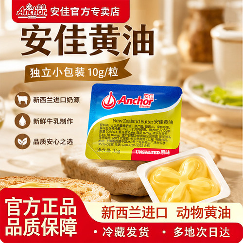 安佳黄油家用小包装10克/盒