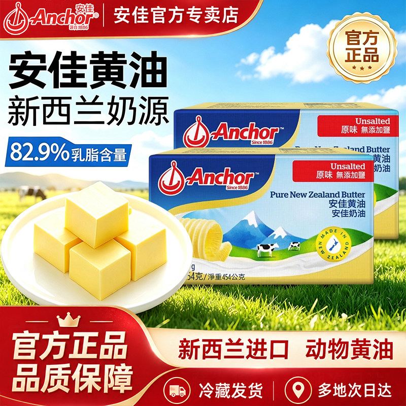 安佳动物大黄油454g家商用无添加盐进口煎牛排面包涂抹烘焙食材