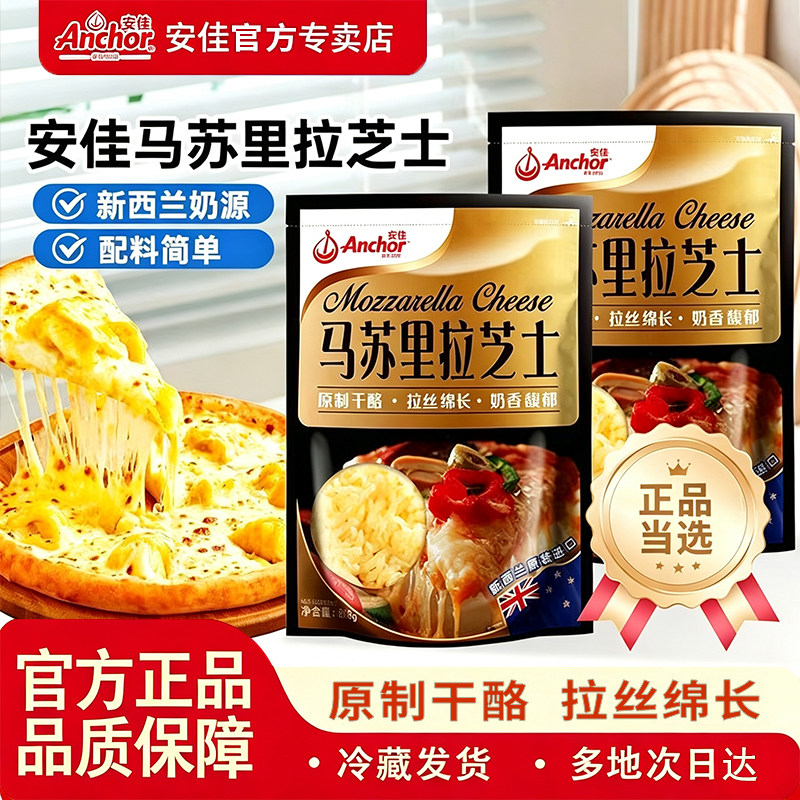 安佳原制马苏里拉芝士碎208g图片