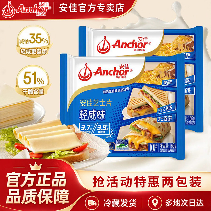 安佳芝士片10片即食奶酪棒原材料三明治专用芝士汉堡泡面烘焙家用