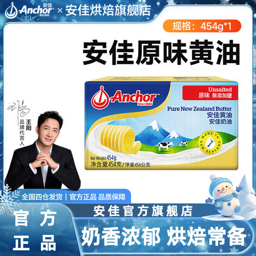 安佳动物黄油原味454g