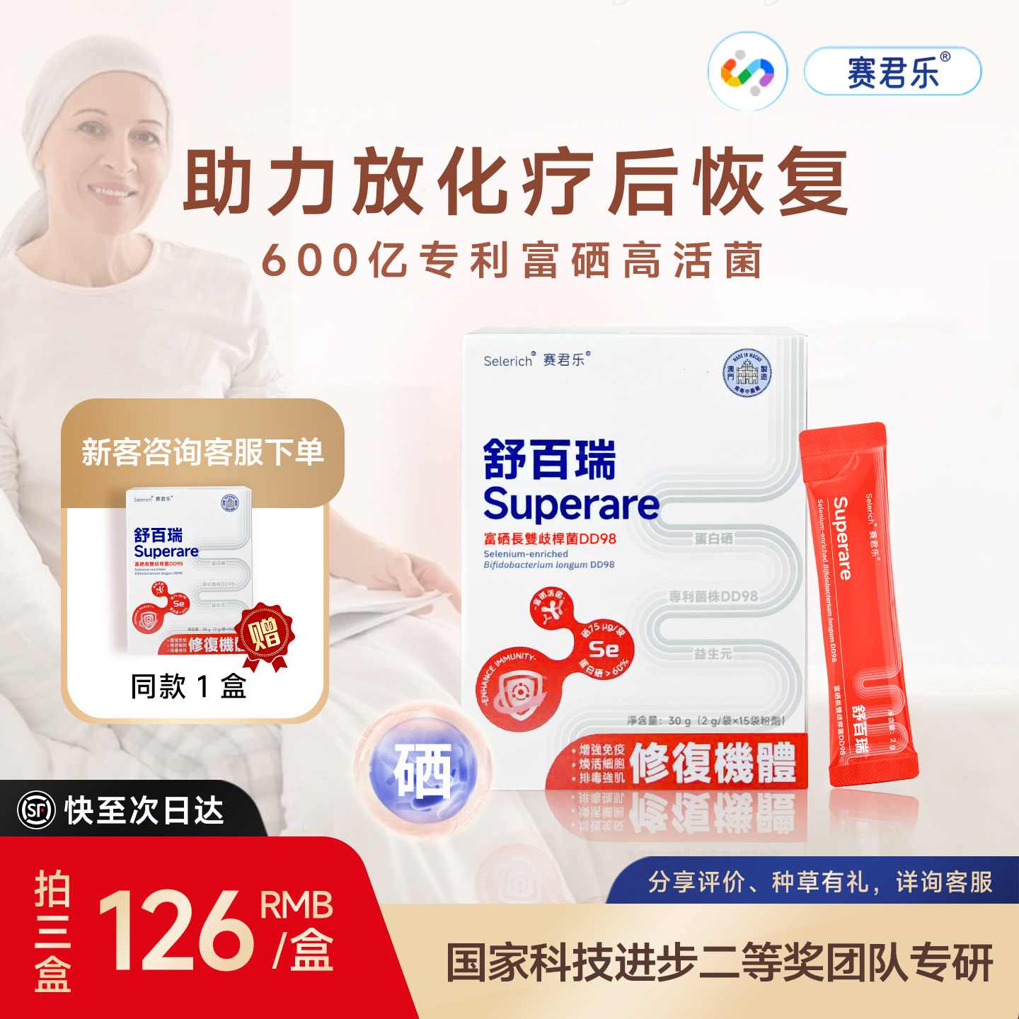 【舒百瑞3盒装】赛君乐富硒益生菌放化疗手术后恢复免疫力营养品,保健食品/膳食营养补充食品,益生菌,淘宝优惠券,粉丝福利购,淘宝优惠卷