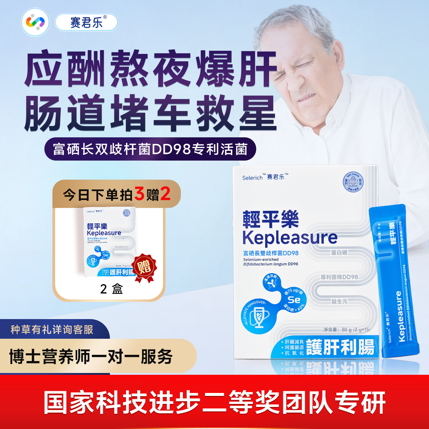 赛君乐富硒益生菌中老年成人护肝调理肠胃肠道便秘腹泻改善【临期