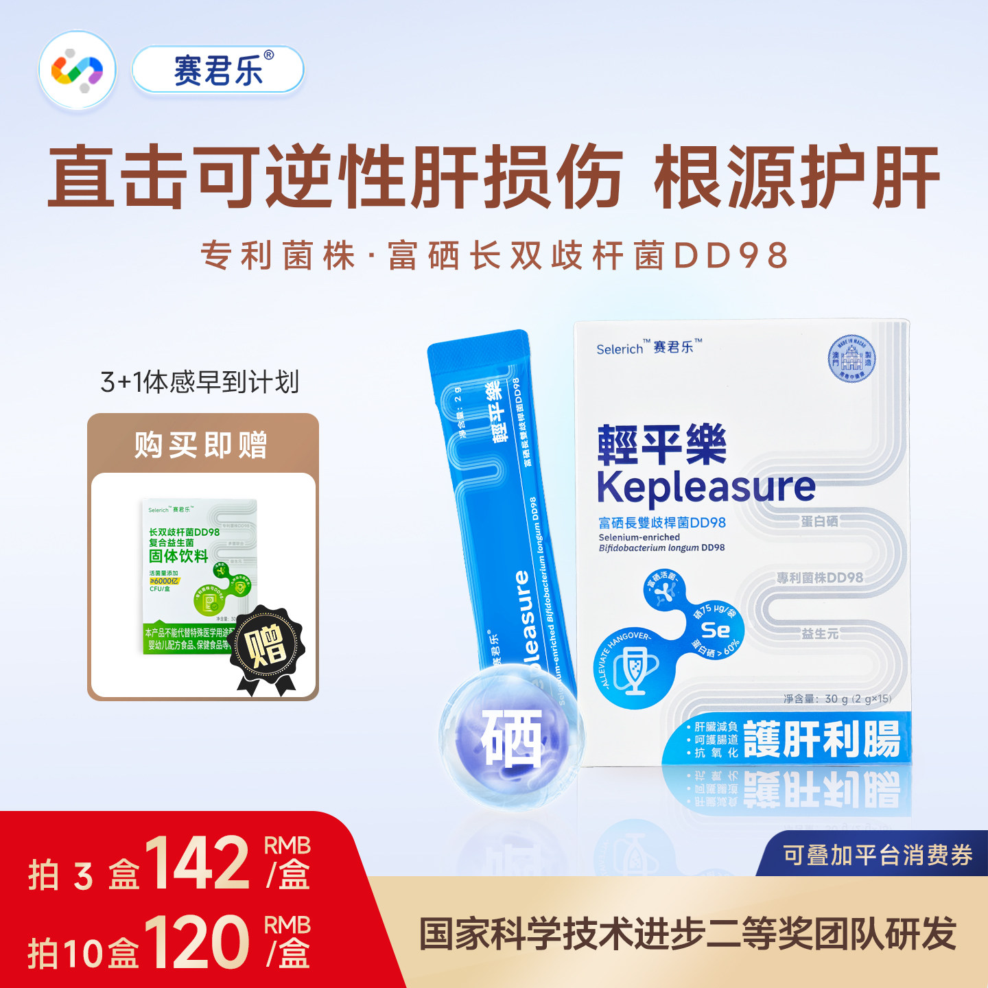 赛君乐轻平乐富硒益生菌护肝养肝调节肠道男女喝酒熬夜长双歧杆菌,保健食品/膳食营养补充食品,益生菌,淘宝优惠券,粉丝福利购,淘宝优惠卷