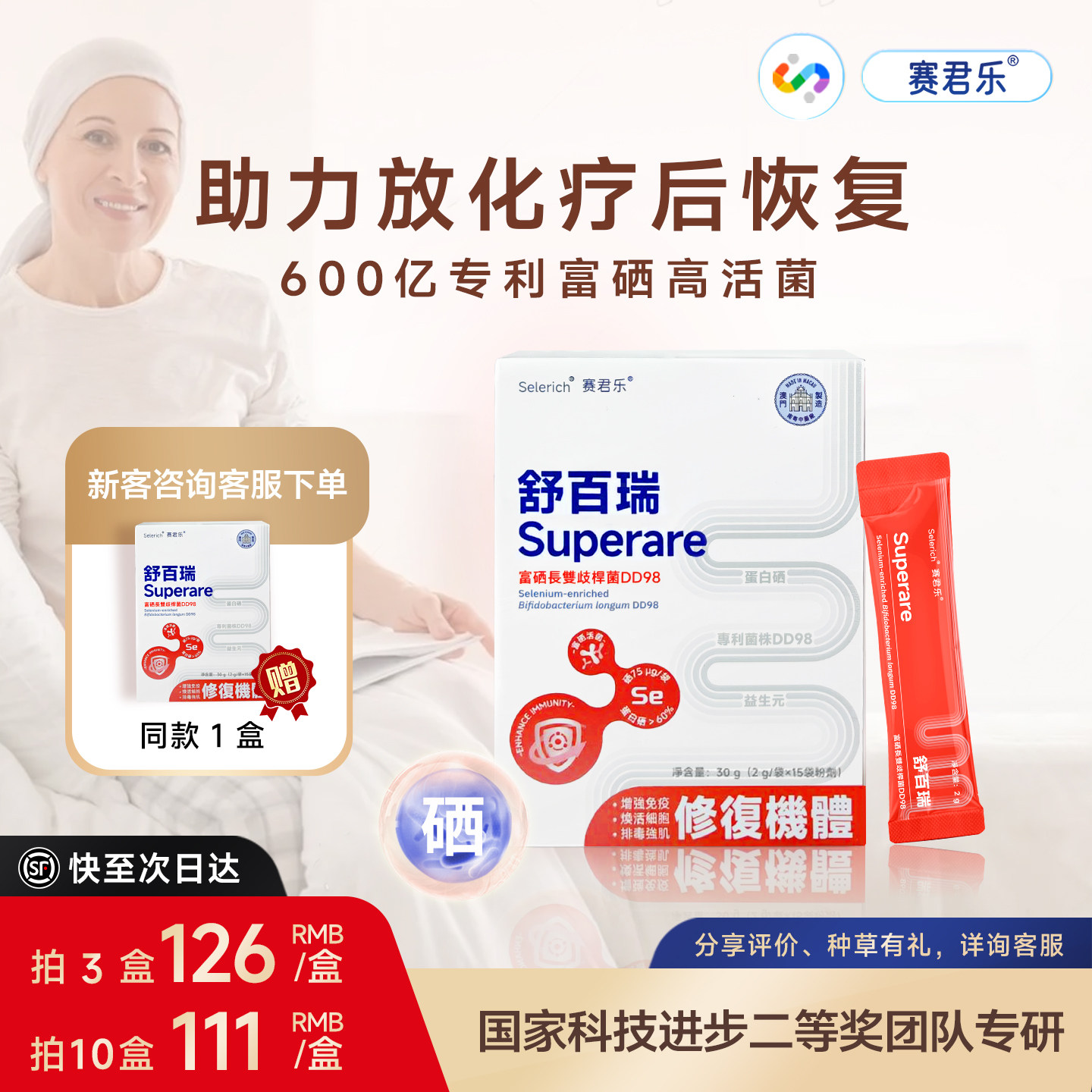 赛君乐舒百瑞富硒益生菌放化疗手术后恢复营养品免疫力长双歧杆菌,保健食品/膳食营养补充食品,硒,淘宝优惠券,粉丝福利购,淘宝优惠卷