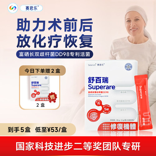 赛君乐放化疗术后恢复富硒益生菌
