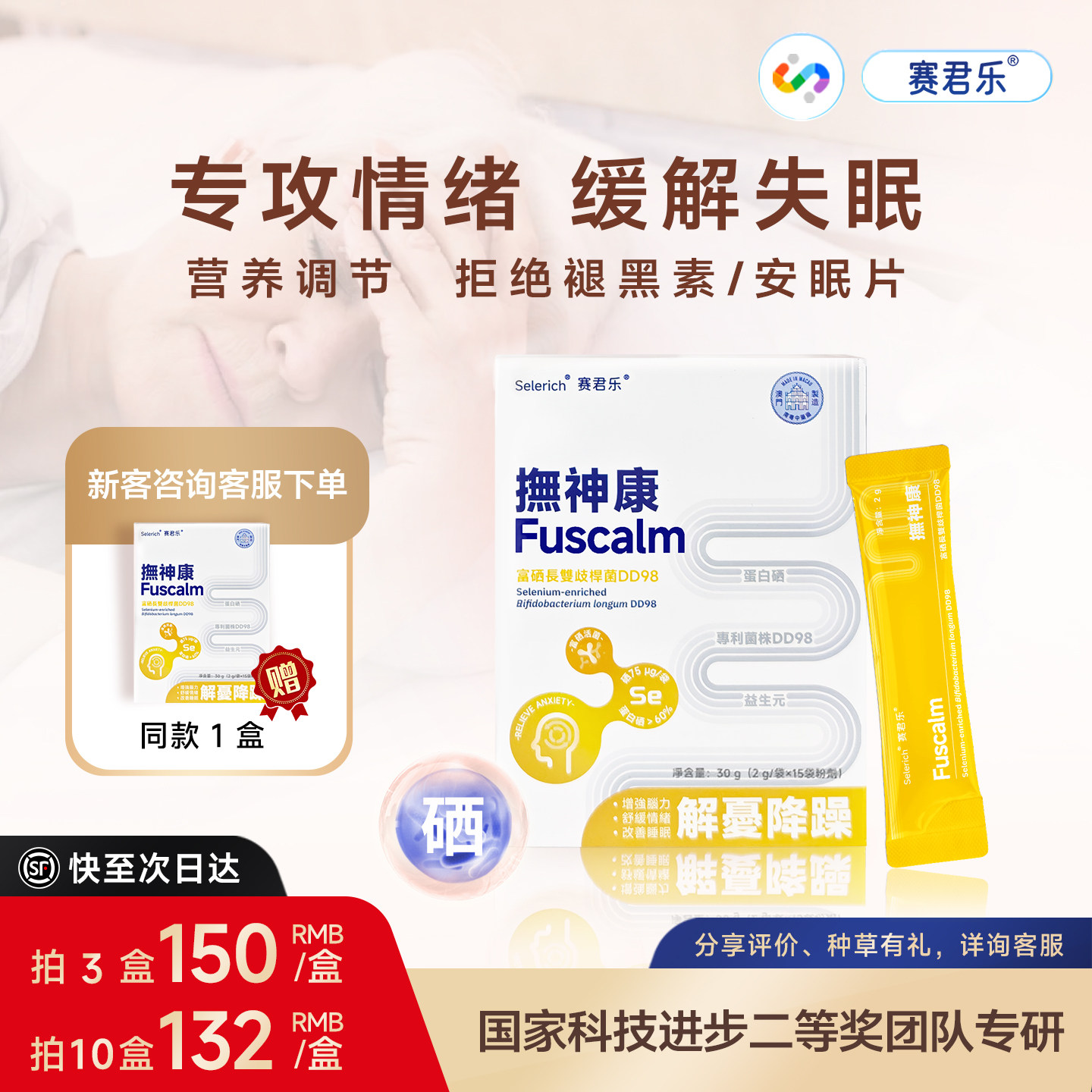 赛君乐抚神康富硒益生菌长双歧杆菌缓解紧张焦虑失眠情绪开心睡眠,保健食品/膳食营养补充食品,情绪管理营养品,淘宝优惠券,粉丝福利购,淘宝优惠卷