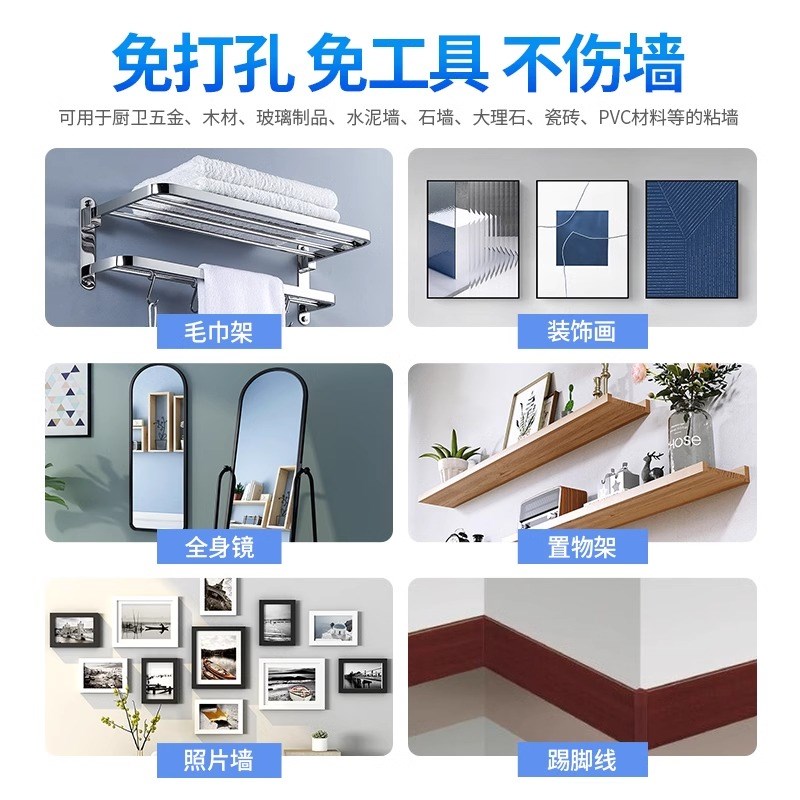 高粘度免钉胶贴墙粘得牢金属墙面置物架挂钩镜子画框瓷砖地板踢脚