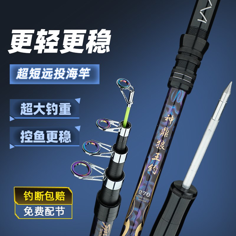 神鼎狼王钓海竿远投竿碳素海竿超硬调大物竿抛竿甩竿鲢鳙套装渔具