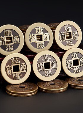 五帝钱真品压门槛石装修过门石加厚散装铜钱门对门六帝钱随身携带