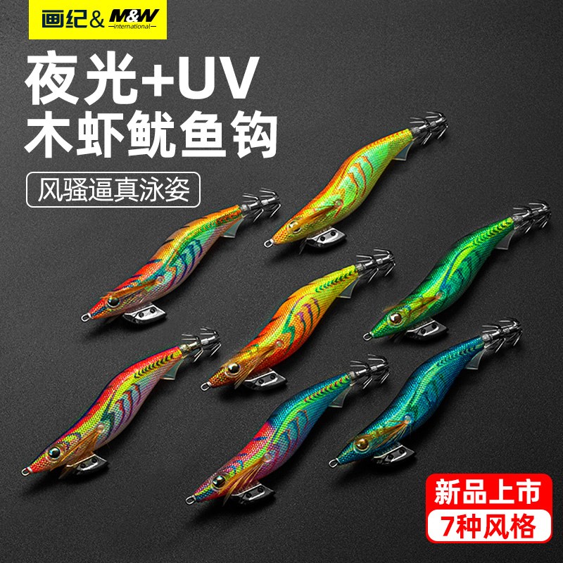 新款夜光UV木虾假饵鱿鱼钩木虾鱿鱼饵海钓墨鱼乌贼平衡木虾3.5号
