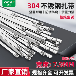 304不锈钢自锁式 扎带7.9MM宽50条电线捆带金属绑带固定扎带钢扎丝