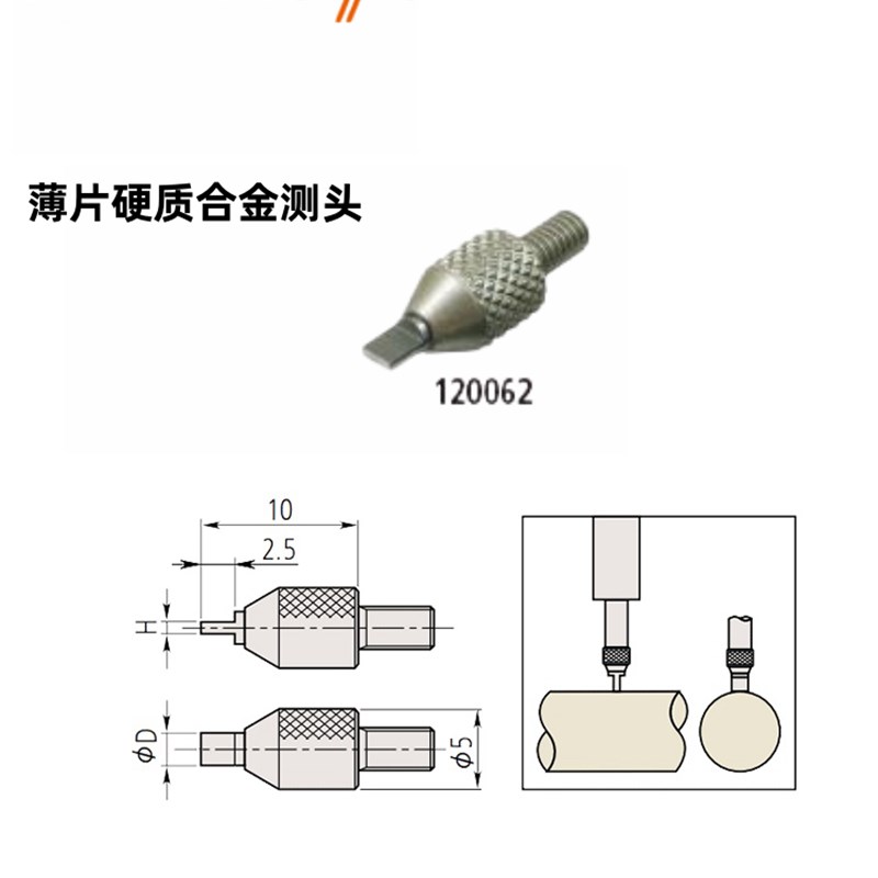 三丰百千分表附件接长杆硬质合金平面测针球型锥型针型测头101121