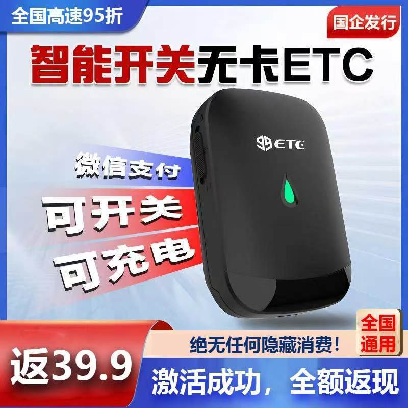 2025新款智能无卡设备全国95通用高速办理ETC免贴玻璃