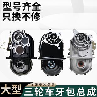 金彭力腾三轮车牙包总成四孔差速器齿轮箱一体牙包总成通用SR500