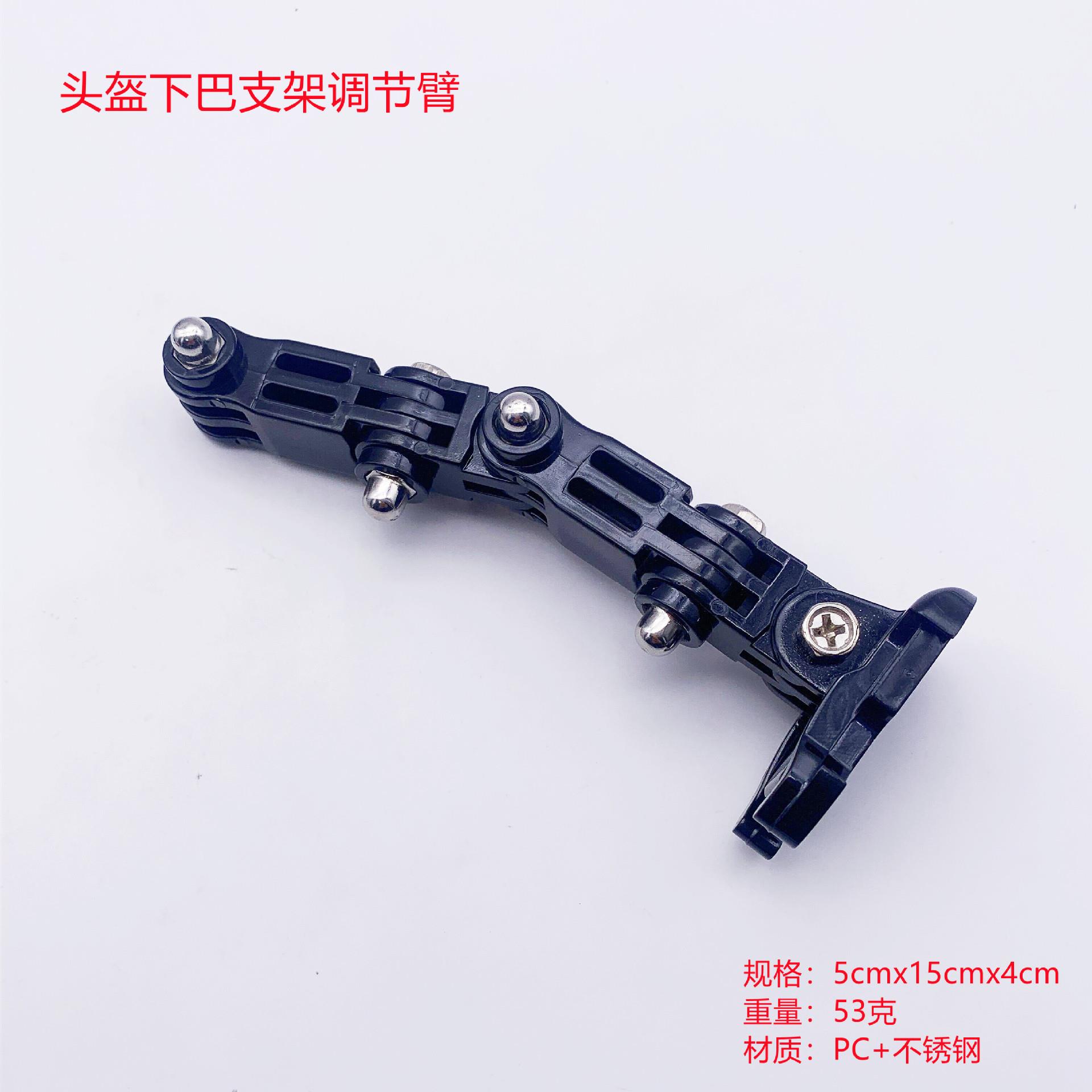 GoPro 运动相机摩托车头盔下巴加长固定支架 山狗长转支架配件