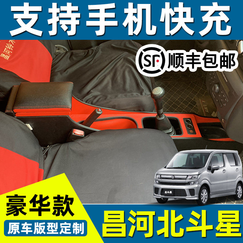 昌河铃木北斗星扶手箱专用老款北斗星中央手扶箱多功能免打孔配件