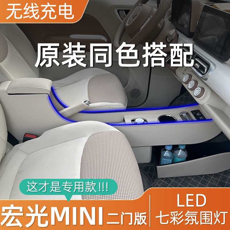 桔桔順心宏光mini內飾改裝扶手箱