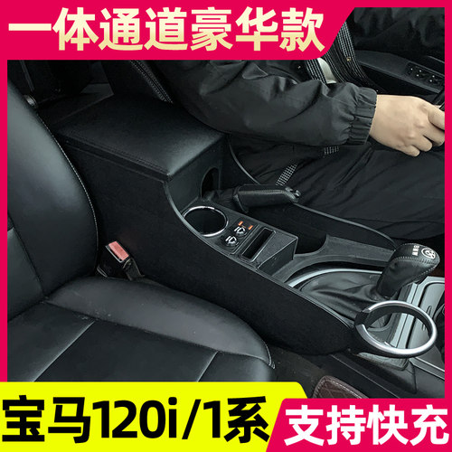 适用于宝马118i/120i中央扶手箱