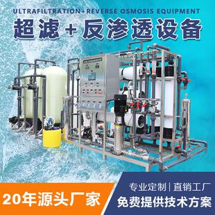 反渗透纯水设备超滤纯净水设备中水回用水处理设备电子超纯水设备