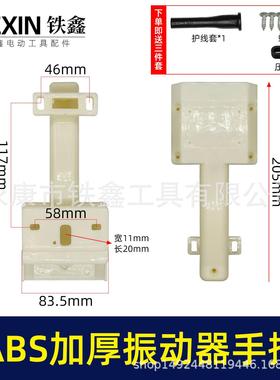 上海款混凝土震动器手柄ABS材料加厚手把振动器把手配件010054