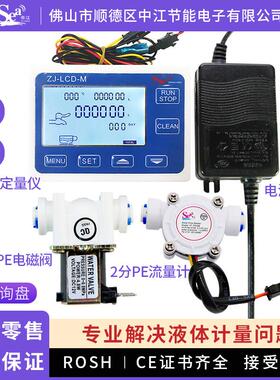2分流量计电磁阀分体流量计水流传感器定量控制仪数显表S402B